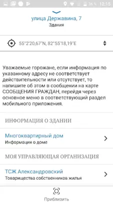 Мобильный Новосибирск android App screenshot 0