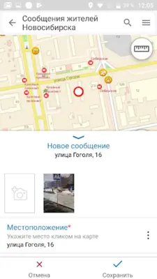 Мобильный Новосибирск android App screenshot 3