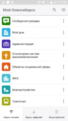 Мобильный Новосибирск android App screenshot 5