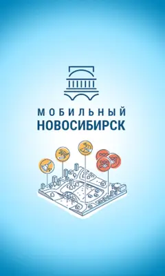 Мобильный Новосибирск android App screenshot 6